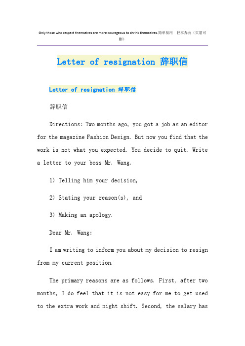 Letter of resignation 辞职信