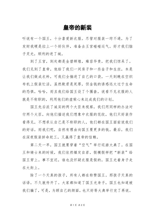皇帝的新装_初一作文