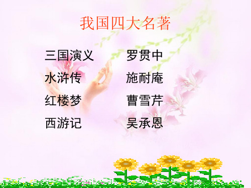 19《草船借箭》