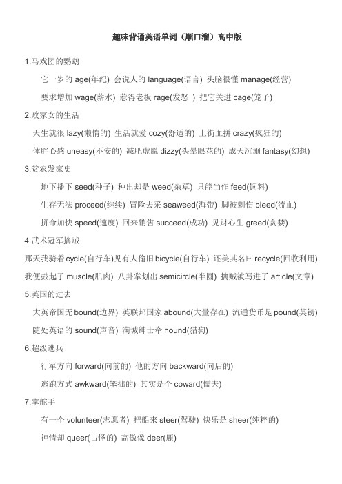 趣味背诵英语单词【高中版】
