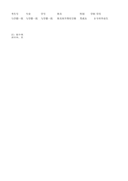 就业系统表格填写说明(1)
