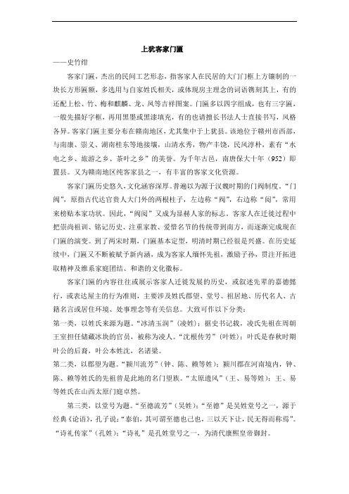 史竹绀上犹客家门匾