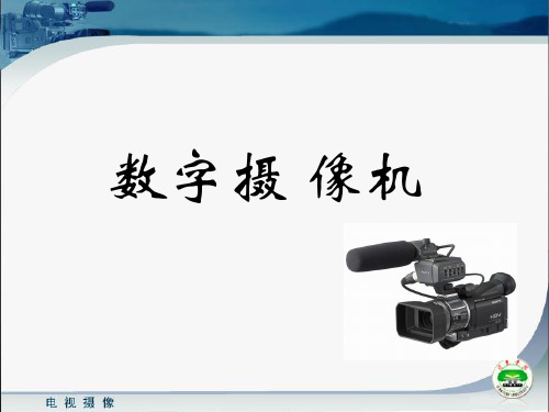 摄像基本操作