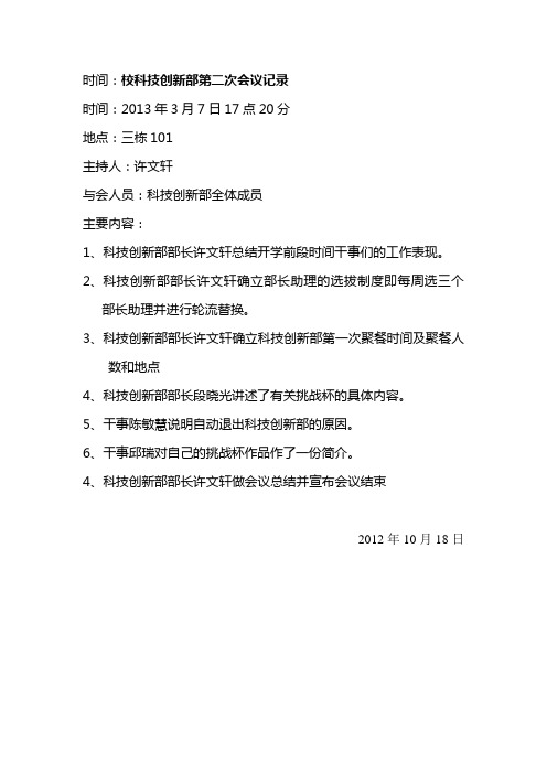 科技部第二次会议记录