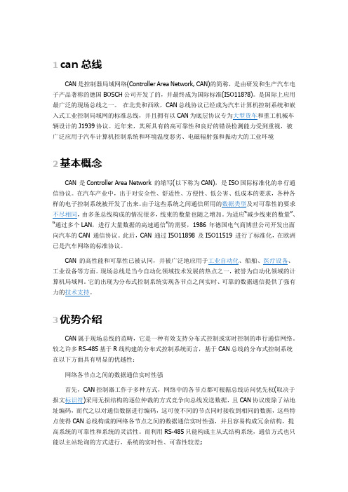 CAN总线