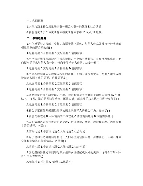 心理学人际交往与社会影响的试题练习