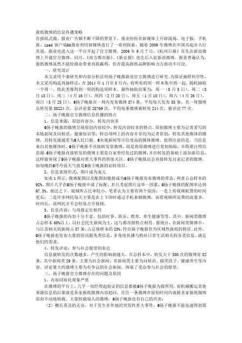 报纸微博的信息传播策略