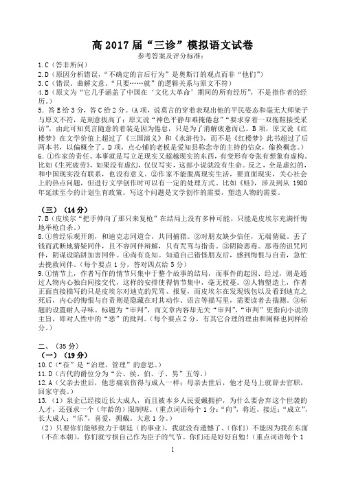 17届高三理科语文三诊模拟考试试卷答案