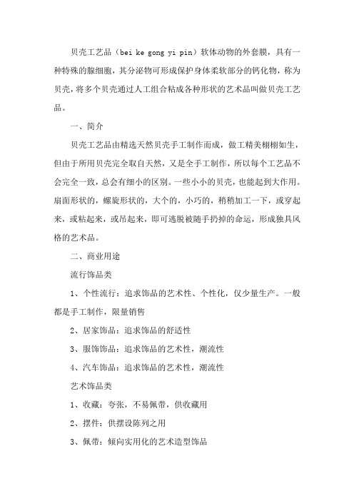 贝壳工艺品简介
