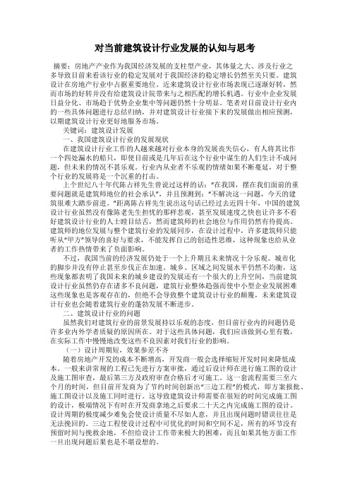 对当前建筑设计行业发展的认知与思考