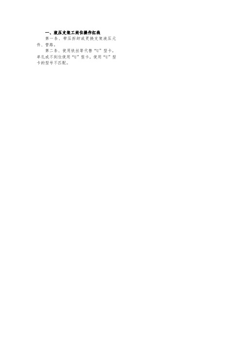 各工种红线及岗位责任制