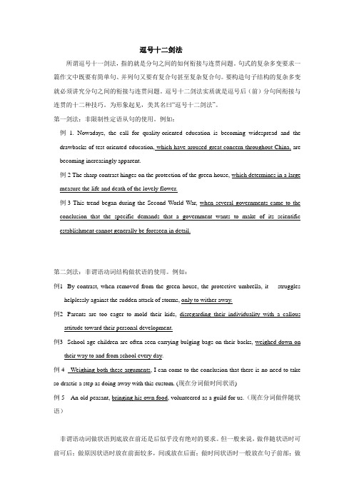 英语写作 逗号的用法