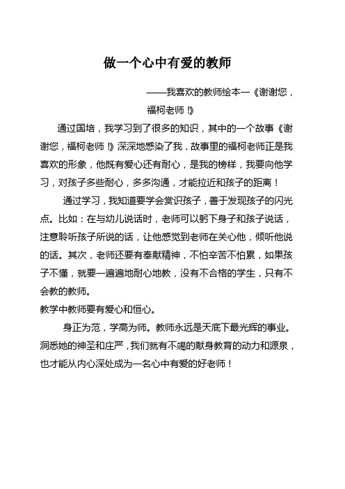 做一个心中有爱的教师