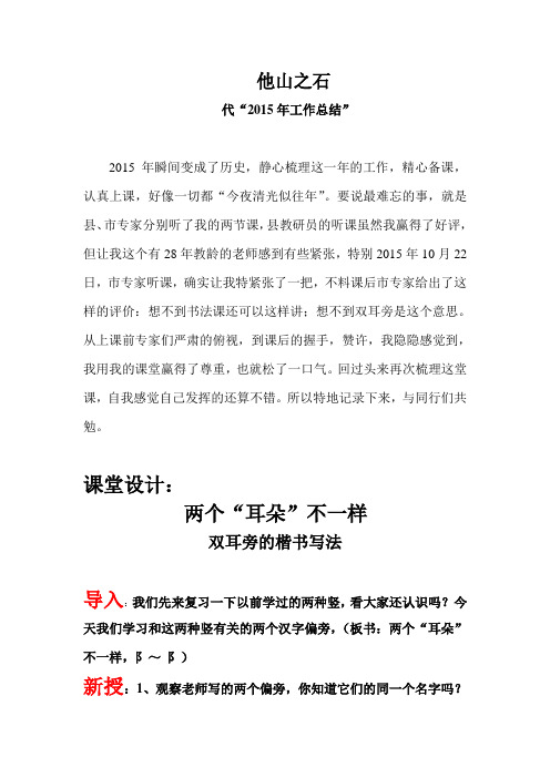 两个“耳朵”不一样----双耳旁