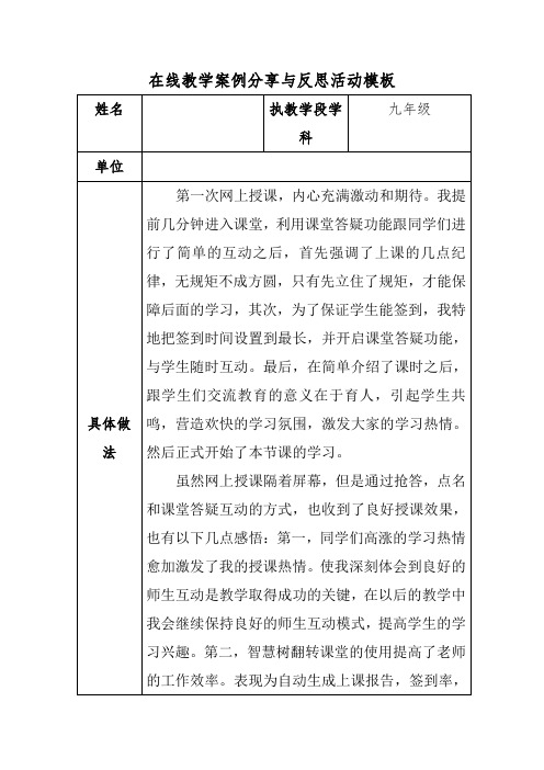 七年级语文在线教学案例分享与反思