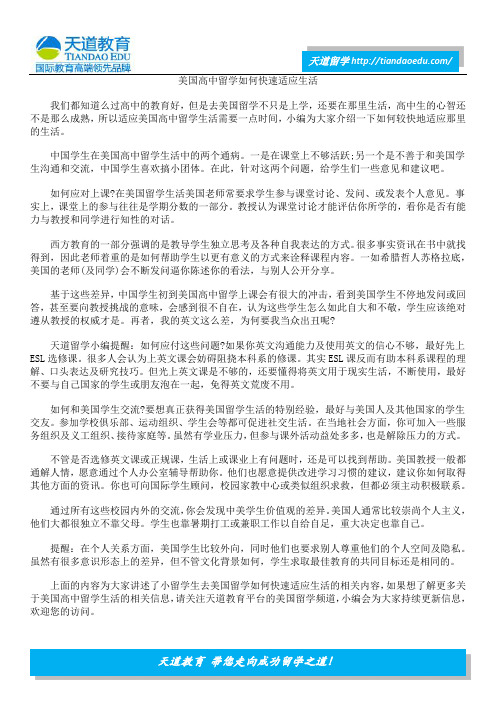 美国高中留学如何快速适应生活