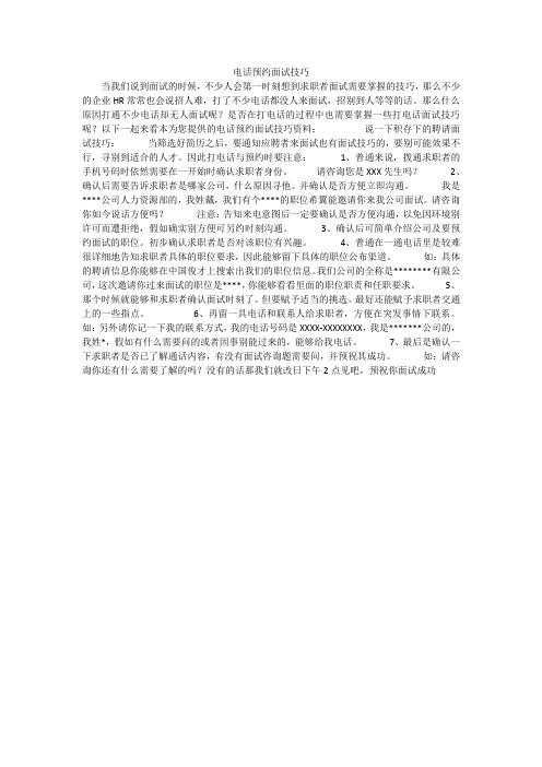 电话预约面试技巧