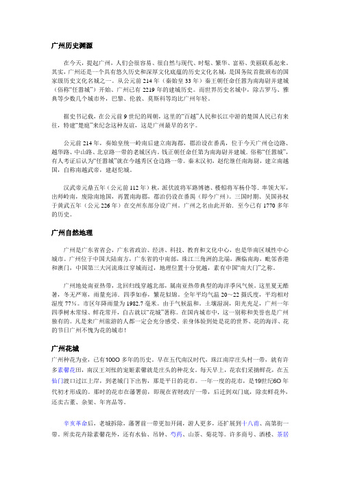 广州历史渊源