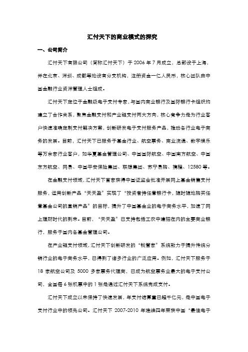 汇付天下 分析