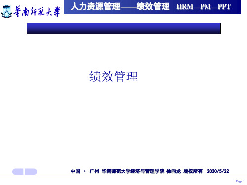 人力资源管理绩效管理-PPT精选文档