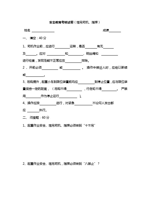 安全教育考核试卷(塔吊)