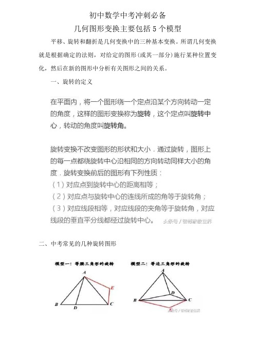 初中数学中考冲刺必备(旋转几个类型题)