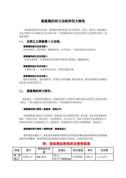 袋鼠精的两大功效和四大特性