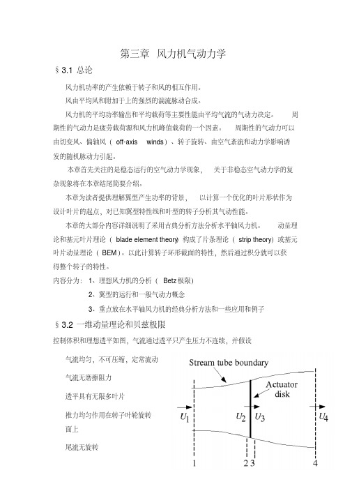 新版风力机空气动力学-新版-精选.pdf