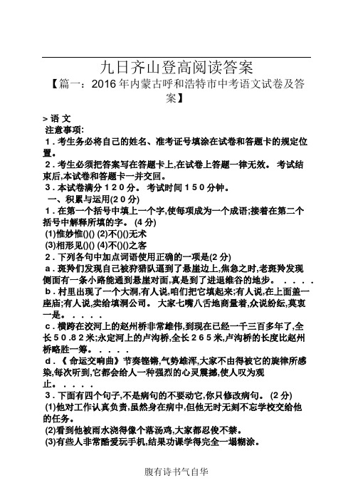 九日齐山登高阅读答案