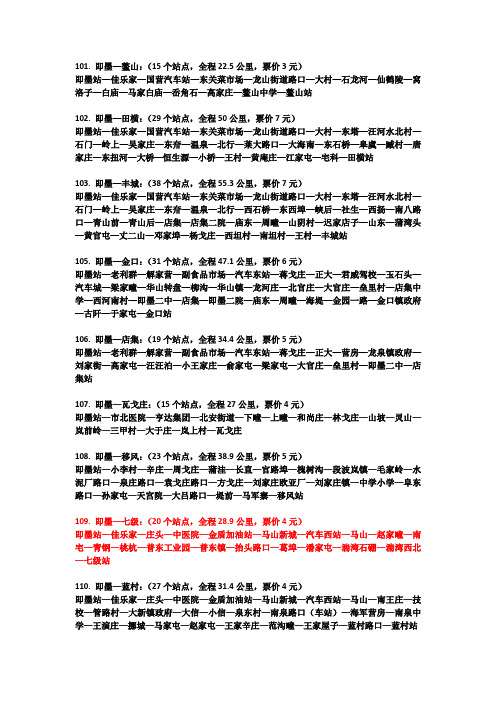 即墨公交路线