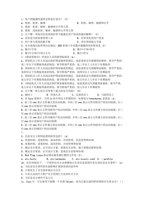 2011陕西省网络工程师职业最新考试试题库(完整版)