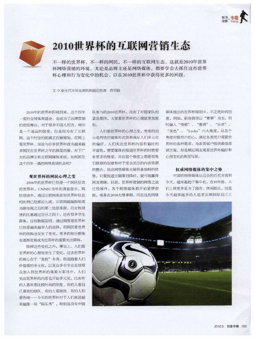 2010世界杯的互联网营销生态