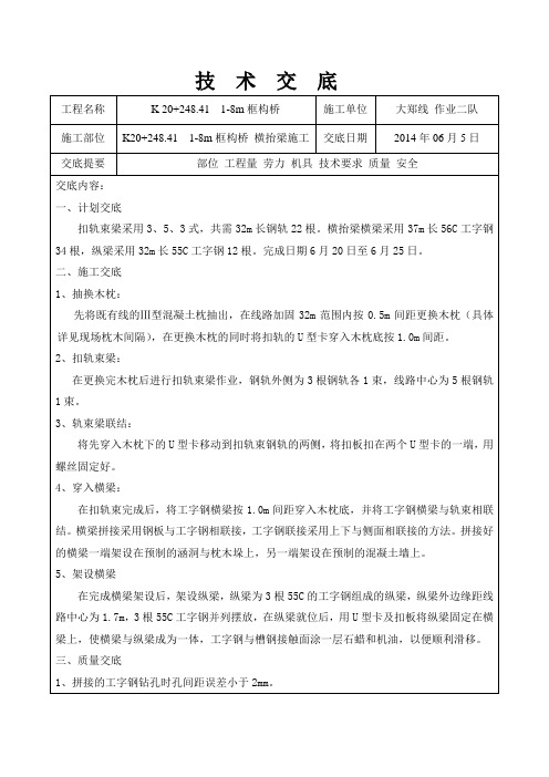 横抬梁技术交底