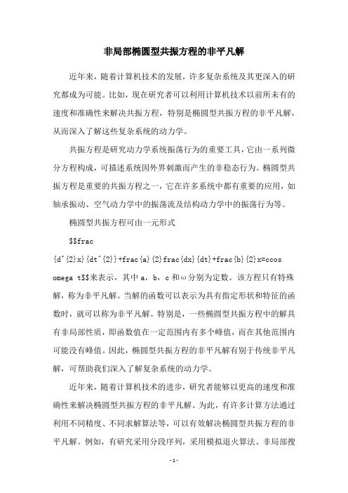 非局部椭圆型共振方程的非平凡解