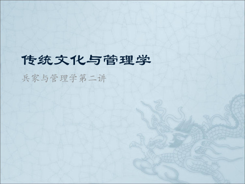 孙子兵法作战原则与战例