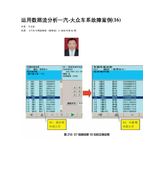 运用数据流分析一汽-大众车系故障案例(16)