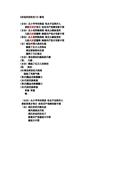 在灿烂的阳光下 歌词