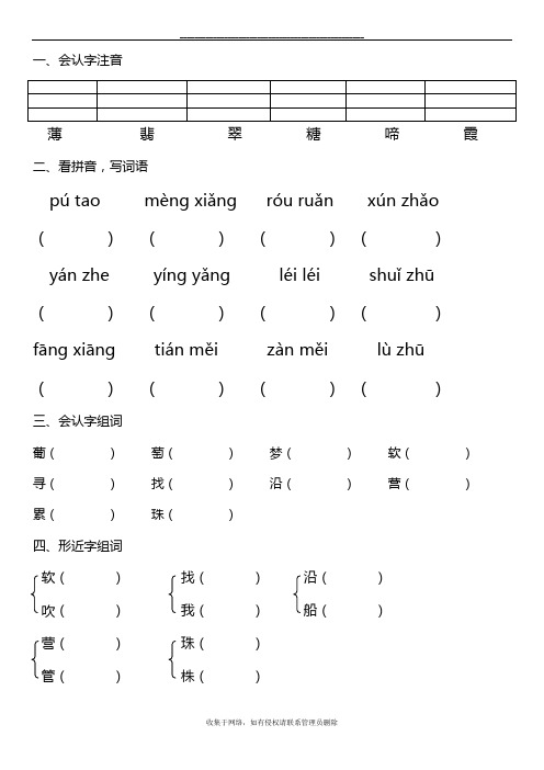 最新三年级语文第一课生字测试题