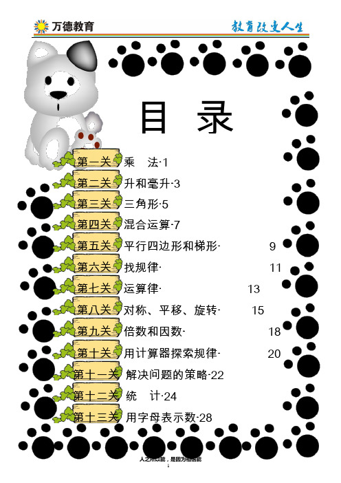四年级周周练(苏教版30页)董超编辑