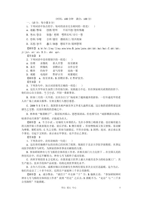 高中语文 第1单元 综合测试(金版) 苏教版必修1