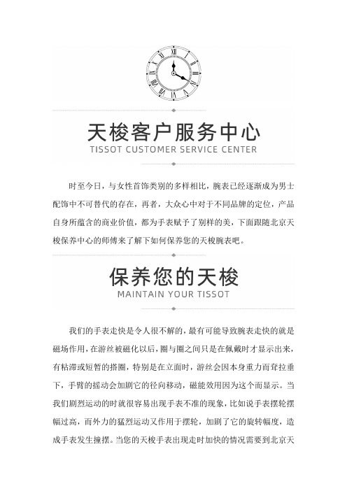 北京天梭保养