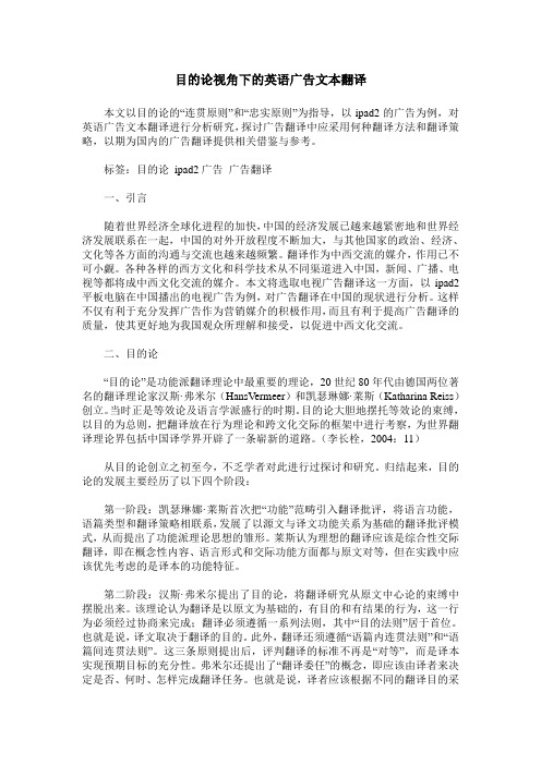 目的论视角下的英语广告文本翻译