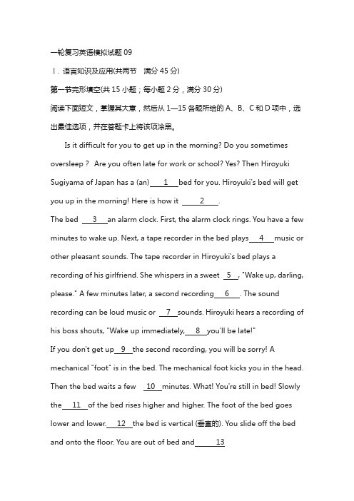 广东省珠海市2018届高考英语复习模拟试题 09版含答案
