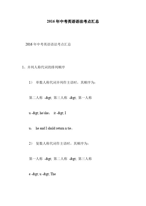 2016年中考英语语法考点汇总