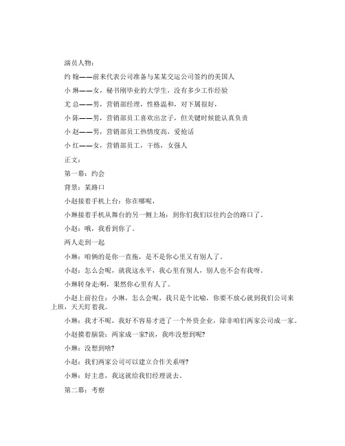 2021公司营销部年会剧本《业务精英》