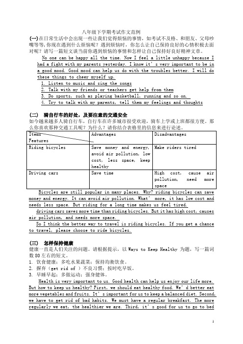 仁爱英语八年级下常考作文范例