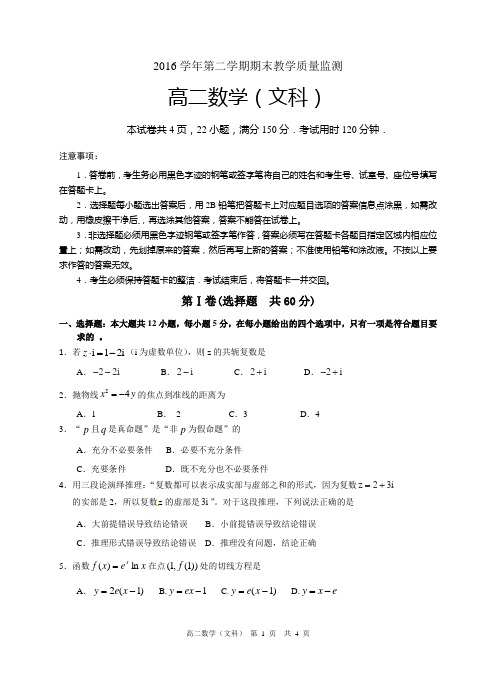 2016学年第二学期期末教学质量监测