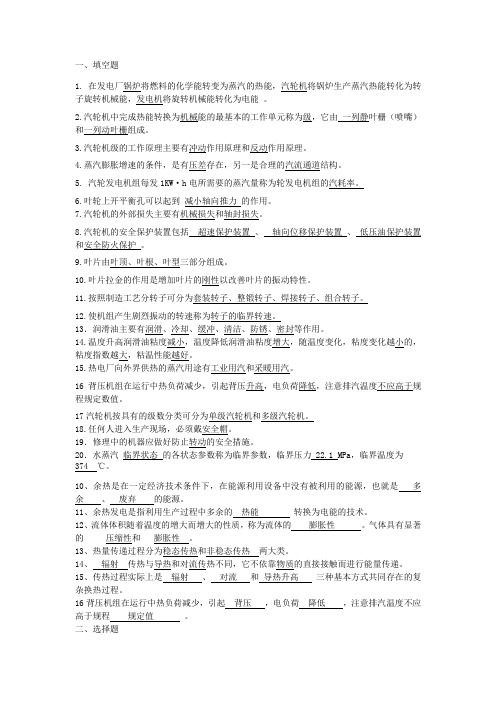余热发电复习题
