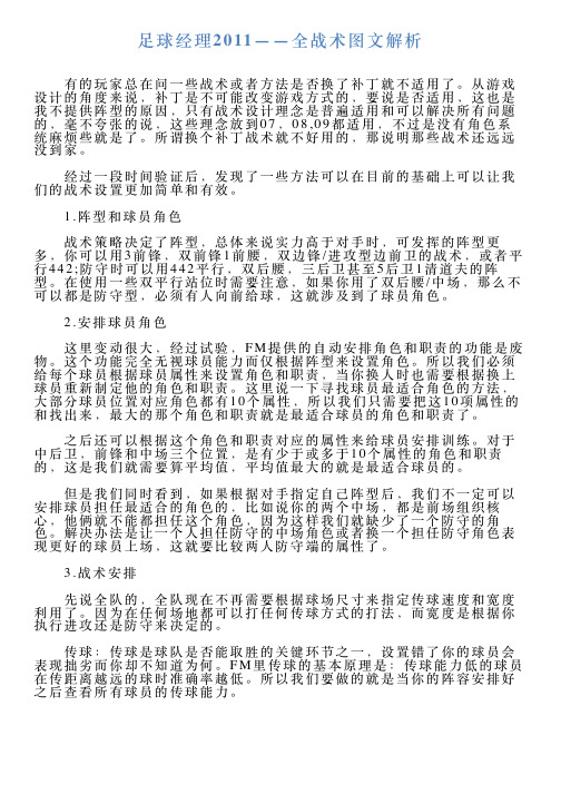 足球经理2011——全战术图文解析