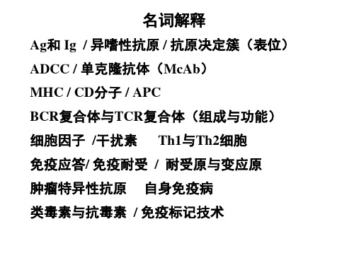 病原微生物与免疫学重点